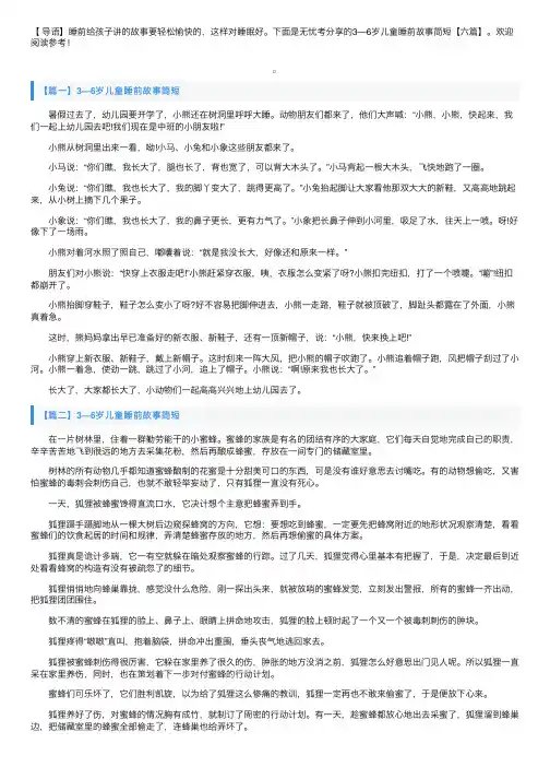 3—6岁儿童睡前故事简短【六篇】