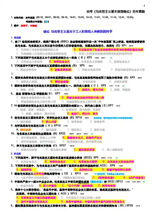 马克思历年真题选择题(含答案)