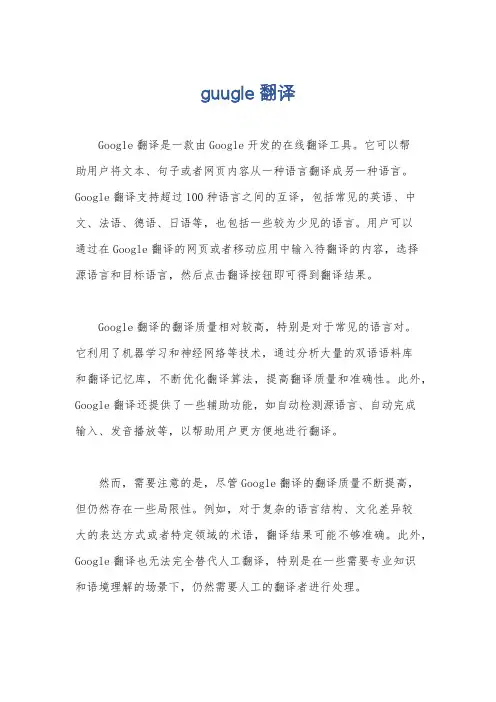 guugle 翻译