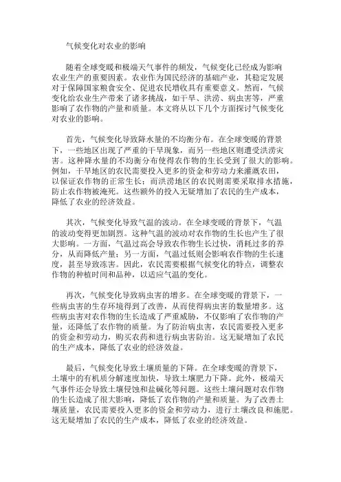 作文范文：气候变化对农业的影响两篇