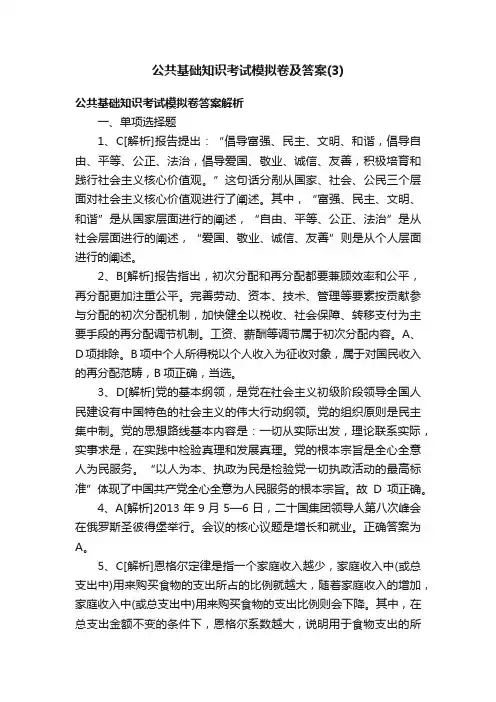 公共基础知识考试模拟卷及答案（3）