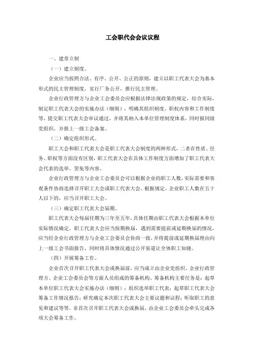 工会职代会会议议程