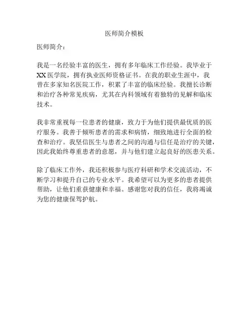 医师简介模板