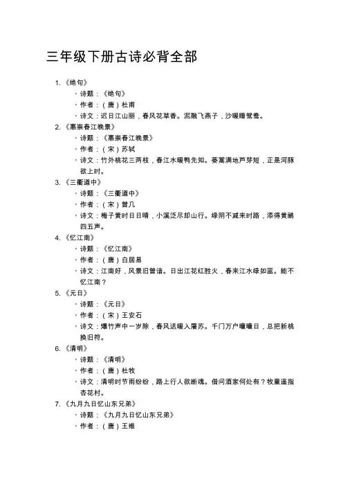 三年级下册古诗必背全部