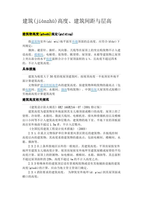 建筑高度、建筑间距、层高