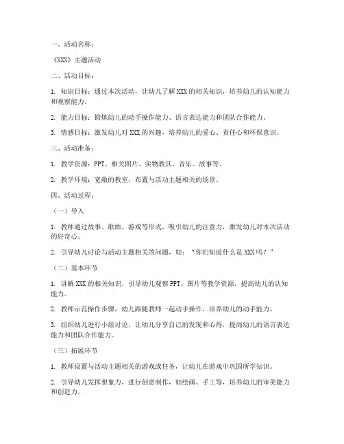 幼儿园教师赛课教案模板