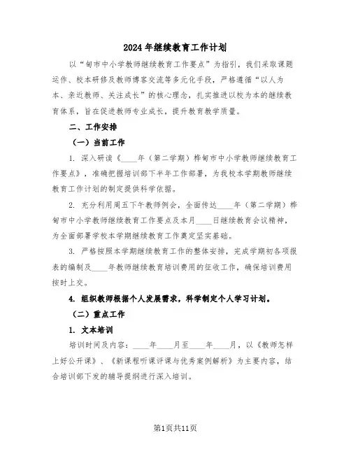 2024年继续教育工作计划（5篇）