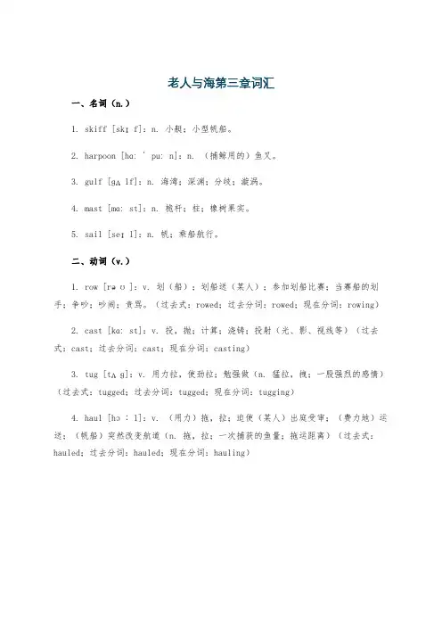 老人与海第三章词汇