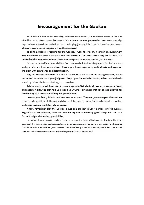 高考鼓励英语作文