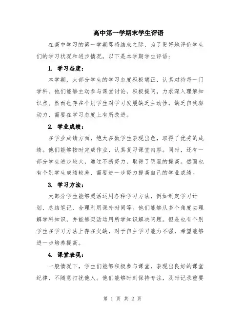 高中第一学期末学生评语