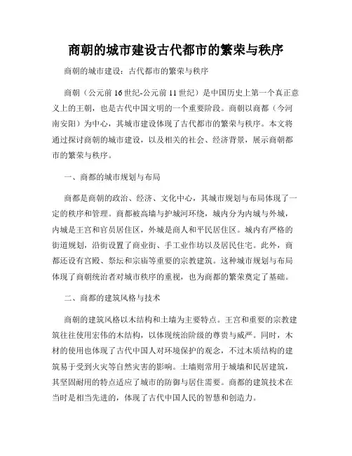 商朝的城市建设古代都市的繁荣与秩序