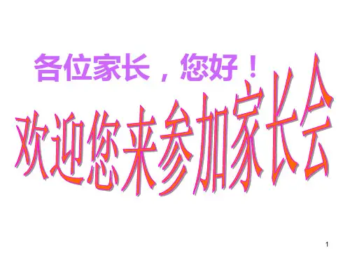 五年级数学期末复习家长会PPT课件