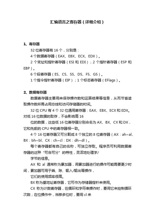 汇编语言之寄存器（详细介绍）