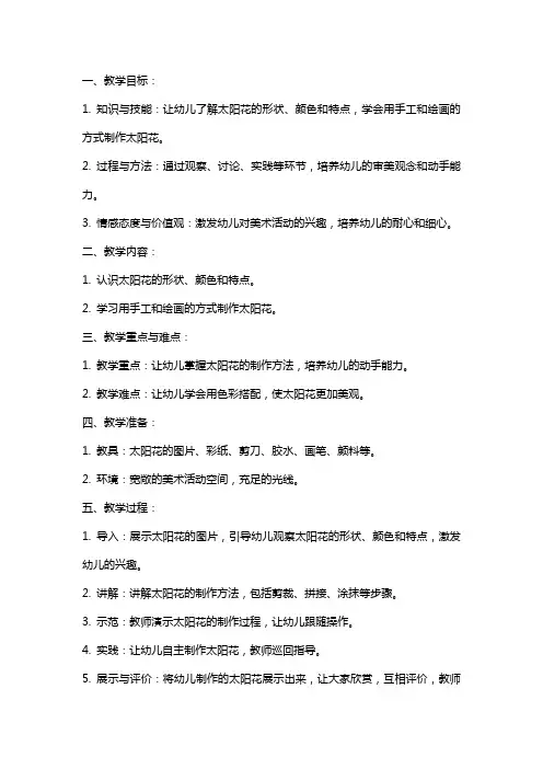 中班美术教案《太阳花》