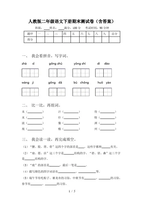 人教版二年级语文下册期末测试卷(含答案)