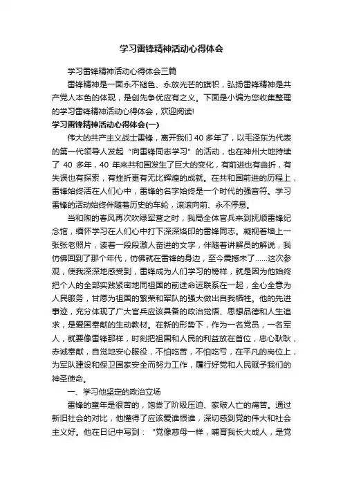 学习雷锋精神活动心得体会