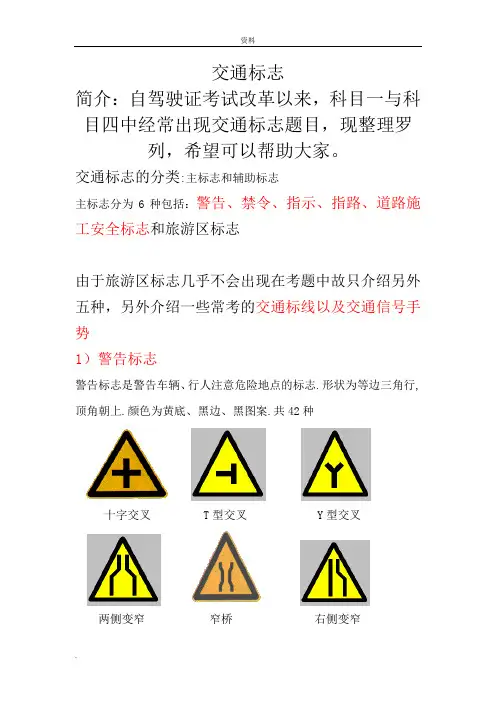 交通信号(大全)科目-科目四必看