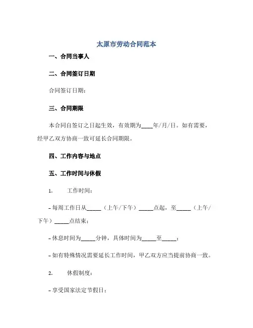 太原市劳动合同范本