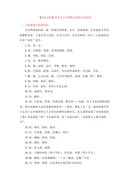 高考文言人物传记高频字词总结