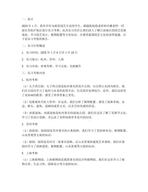 苏杭实习考察报告