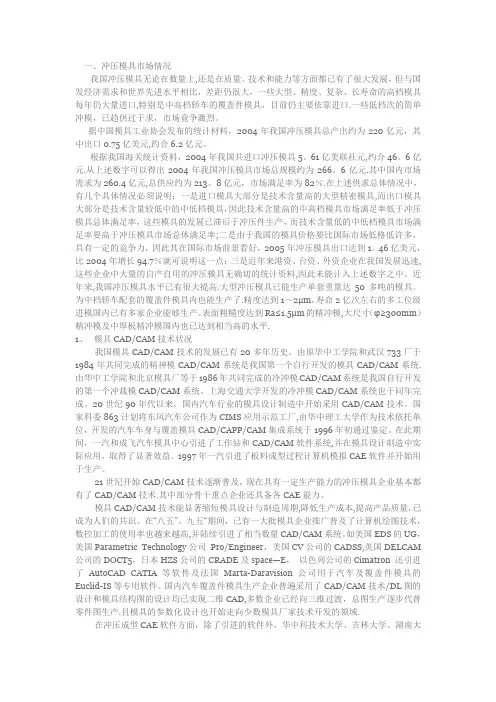 冷冲压模具设计与制造的技术现状及发展趋势