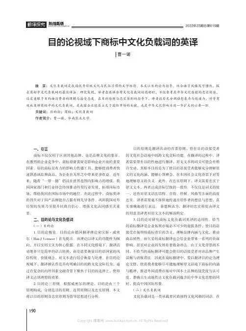 目的论视域下商标中文化负载词的英译