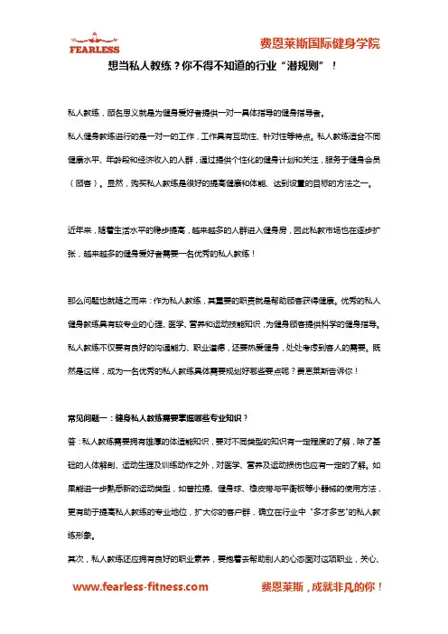 想当私人教练？你不得不知道的行业“潜规则”!