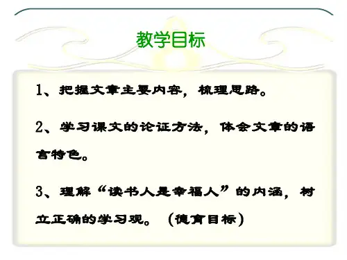 读书人是幸福人课件ppt