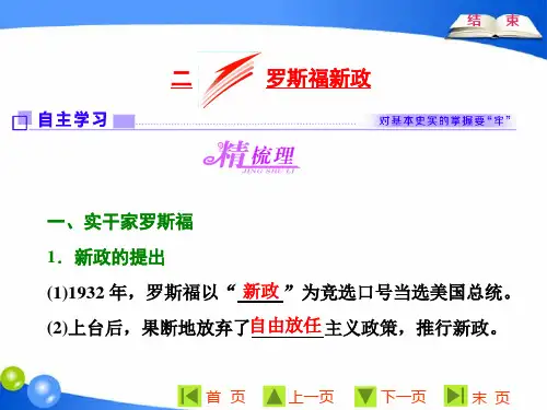 专题六二罗斯福新政市公开课一等奖课件名师大赛获奖课件