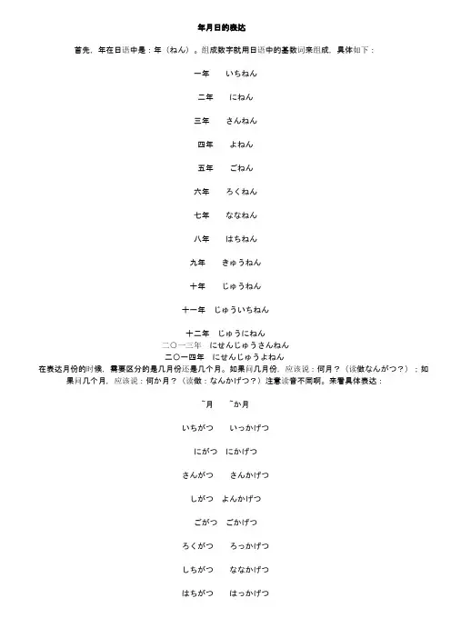日语年月日的说法