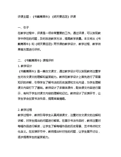 《书戴嵩画牛》《明天要远足》评课