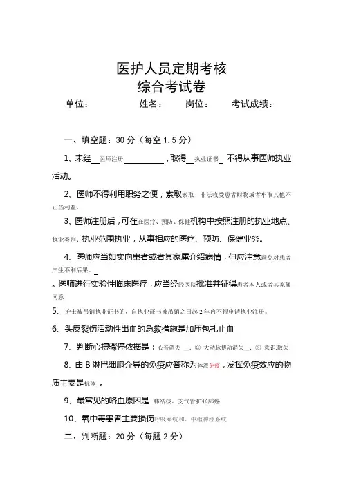 医护人员定期考核试卷及答案