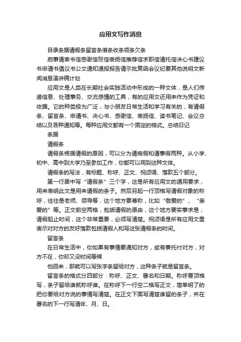 应用文写作消息