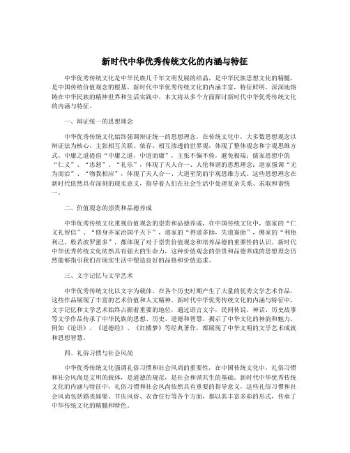 新时代中华优秀传统文化的内涵与特征