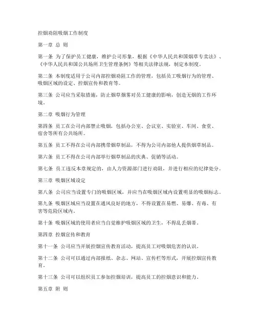 控烟劝阻吸烟工作制度