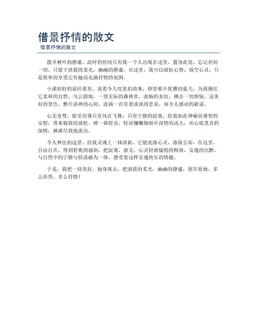 借景抒情的散文