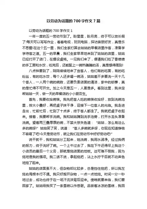 以劳动为话题的700字作文7篇