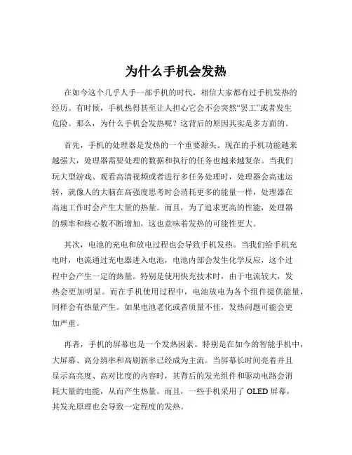 为什么手机会发热