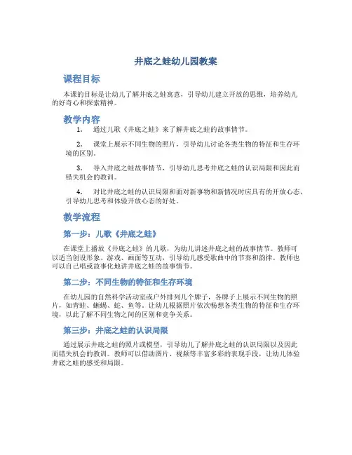 井底之蛙幼儿园教案