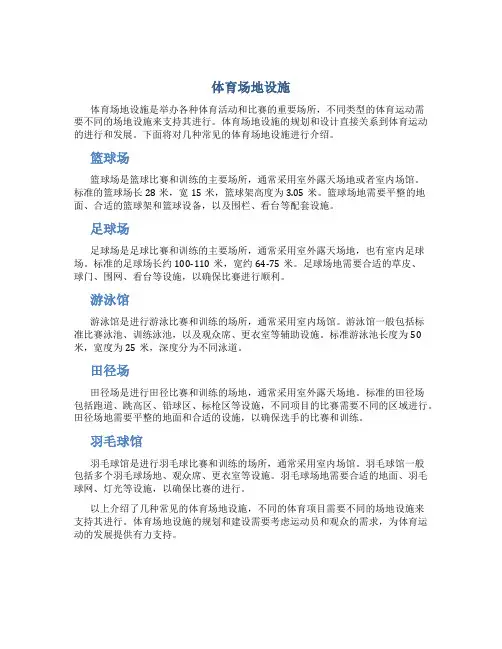 体育场地设施