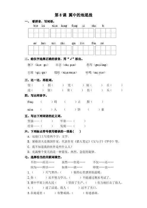 五年级上册语文一课一练-第8课 冀中的地道战 部编版(含答案)