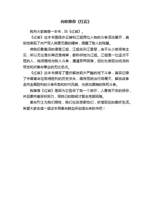 向你推荐《红岩》