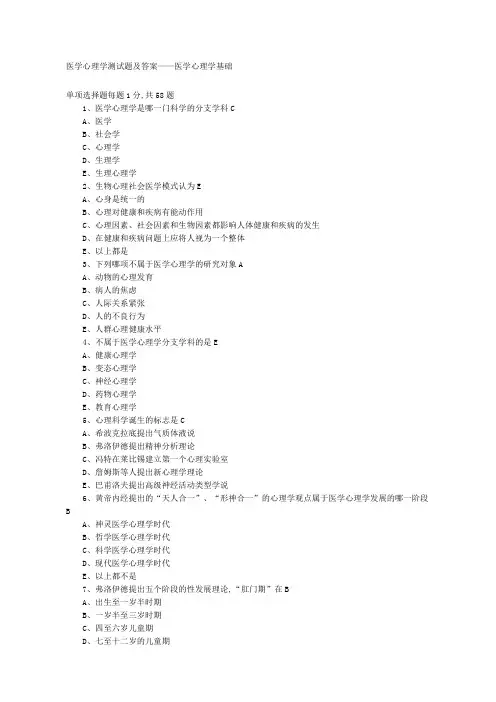 医学心理学测试题及答案