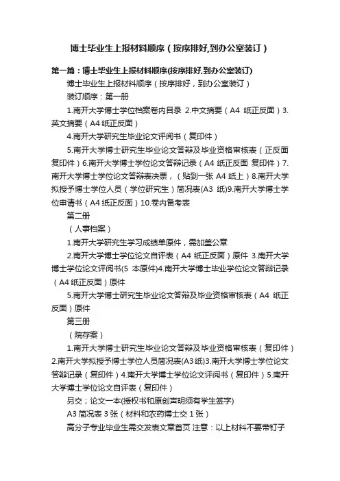 博士毕业生上报材料顺序（按序排好,到办公室装订）