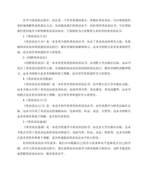 有哪些好用的英语语法书推荐？