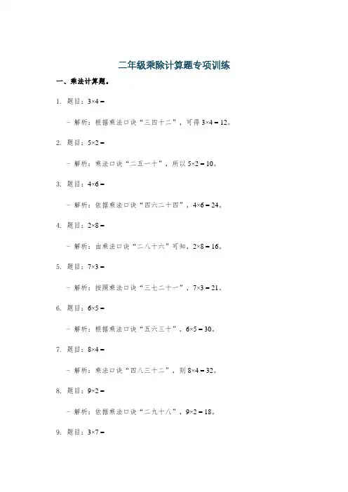 二年级乘除计算题专项训练