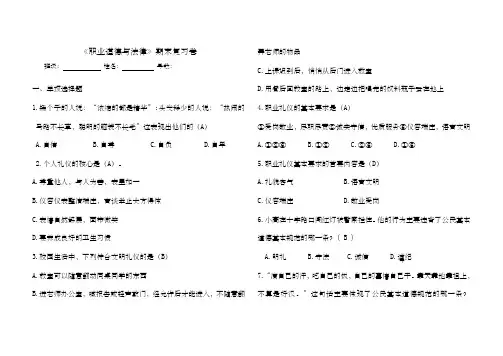 职业道德与法律学业水平测试练习 ()