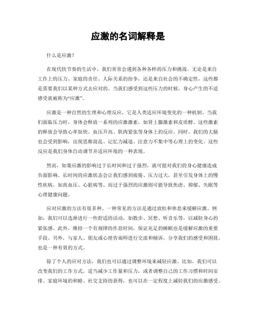 应激的名词解释是