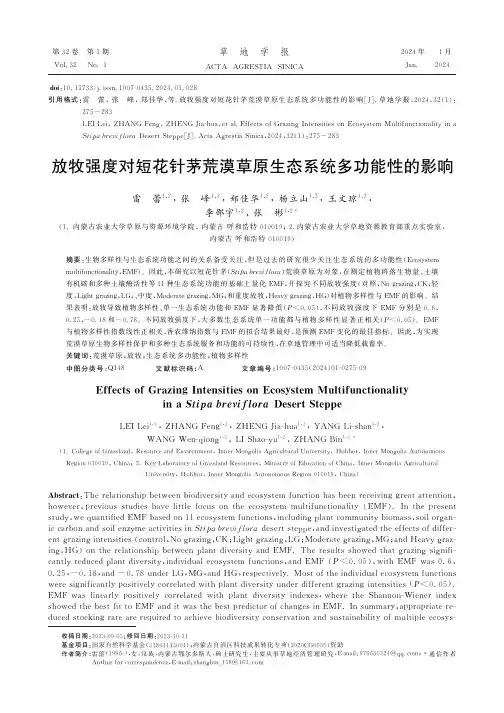 放牧强度对短花针茅荒漠草原生态系统多功能性的影响