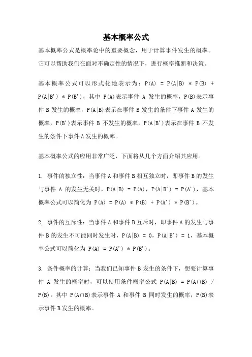 基本概率公式